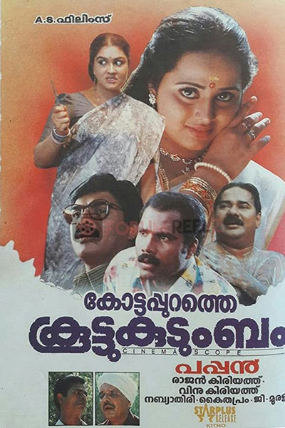 Póster de Kottappurathe Koottukudumbam