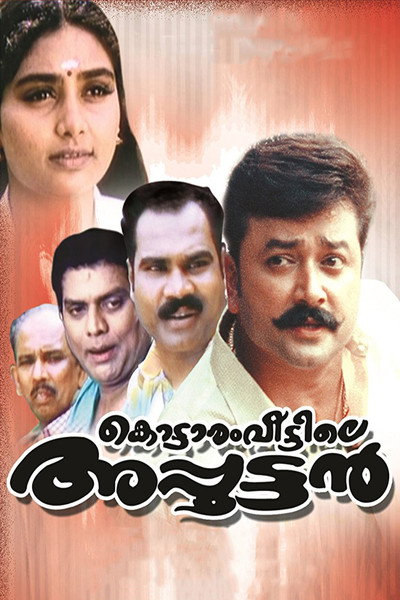 Póster de Kottaram Veettile Apputtan