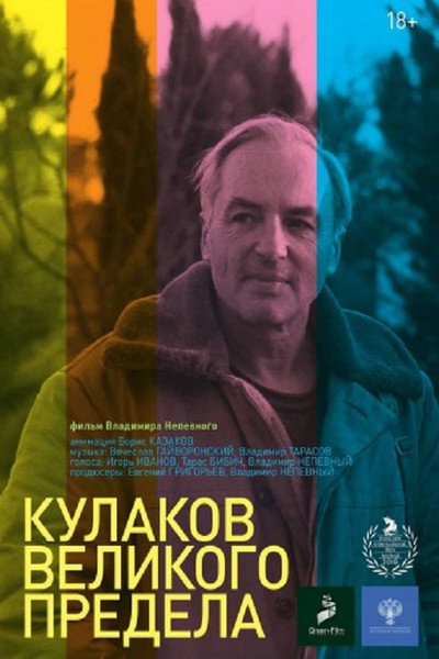 Póster de Koulakov's supreme ultimate