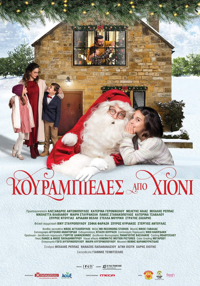 Póster de Kourabiedes apo hioni