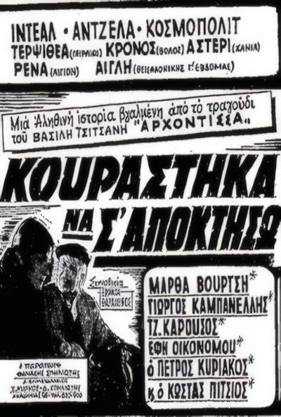 Póster de Kourastika na s' apoktiso