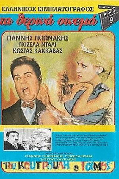 Póster de Koutroulis' Wedding