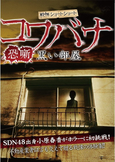 Póster de Kowabana Kuroiheya