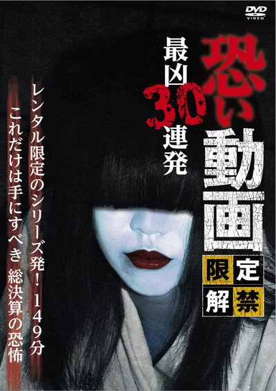 Póster de Kowai Doga Gentei Kaikin: Saikyo 30 Renpatsu