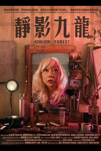 Póster de Kowloon Forest