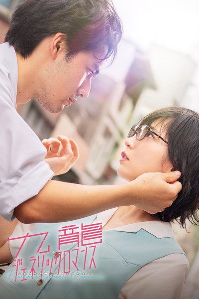 Póster de Kowloon Generic Romance