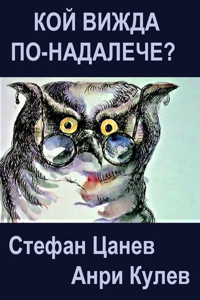 Póster de Koy vizhda po-nadaleche?