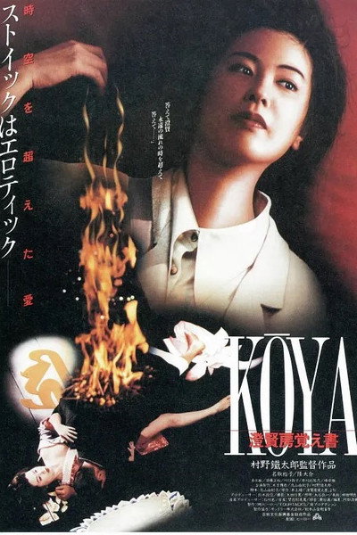 Póster de Koya Choken-bou oboegaki
