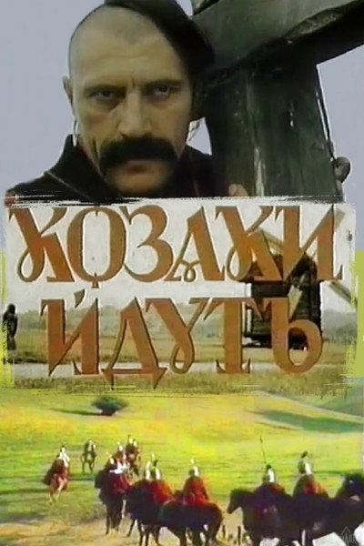 Póster de Kozaki ydut
