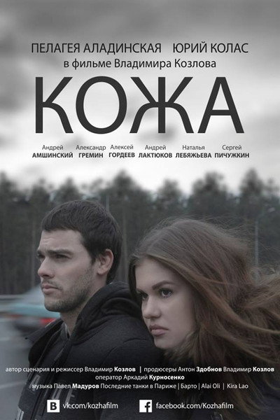 Póster de Kozha