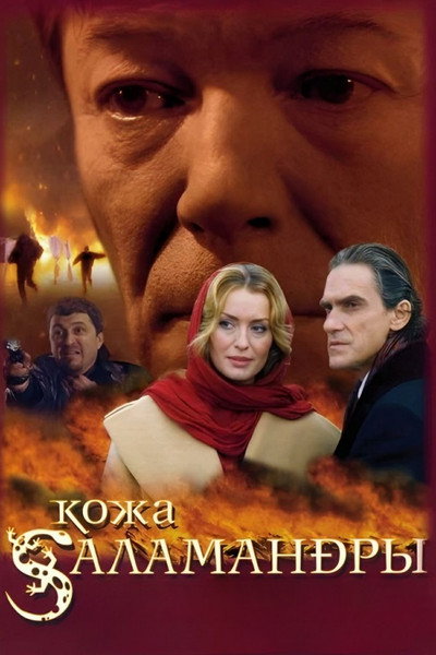 Póster de Kozha salamandry
