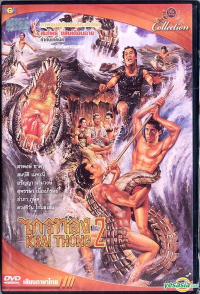 Póster de Kraithong 2