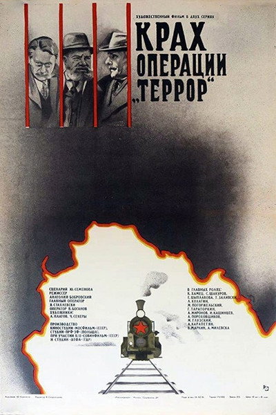 Póster de Krakh operatsii Terror