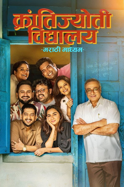 Póster de Krantijyoti Vidyalay Marathi Madhyam