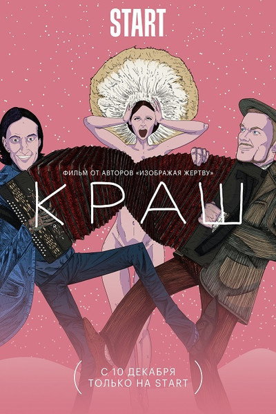 Póster de Krash