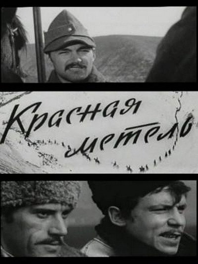 Póster de Krasnaya metel