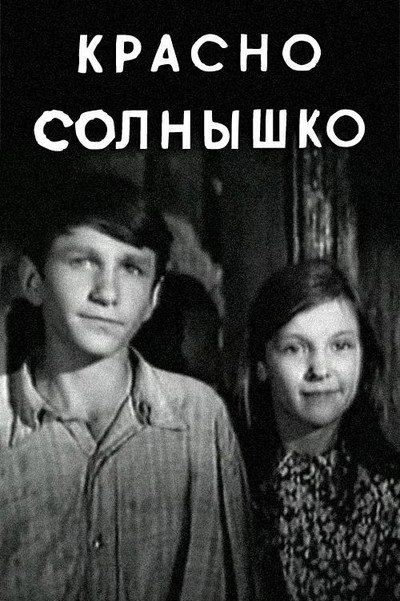 Póster de Krasno solnyshko
