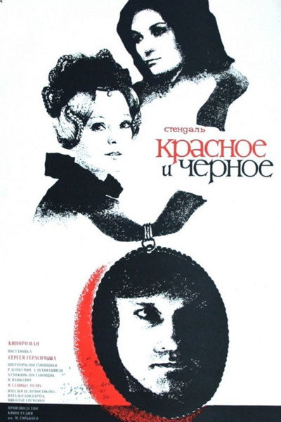 Póster de Krasnoe i chernoe