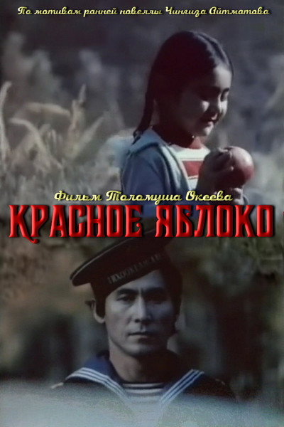 Póster de Krasnoe yabloko