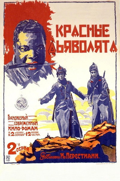 Póster de Krasnye dyavolyata