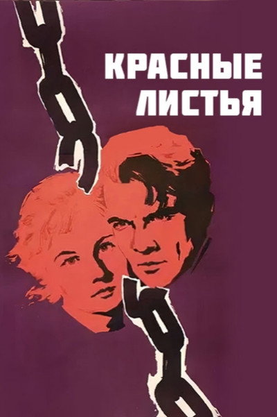 Póster de Krasnye listya