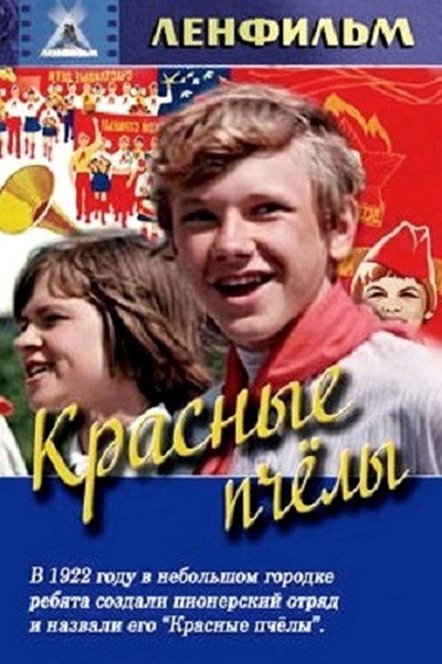 Póster de Krasnyye pchyoly