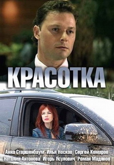 Póster de Krasotka