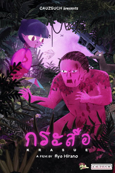 Póster de Krasue