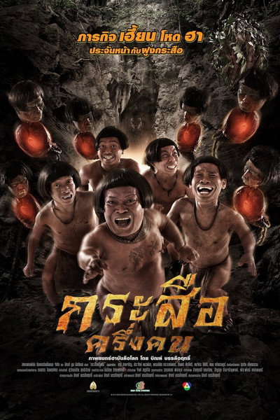 Póster de Krasue Krung Khon