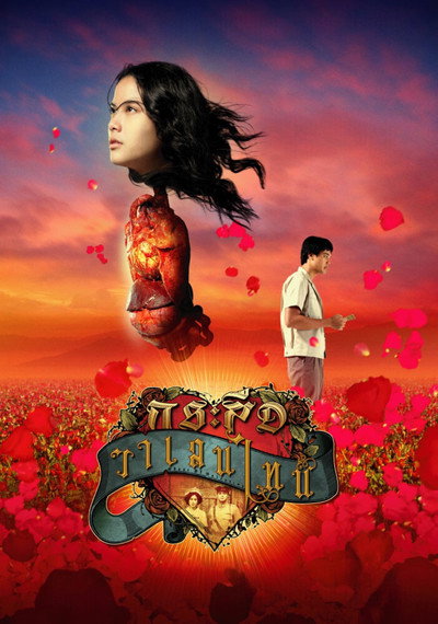 Póster de Krasue Valentine
