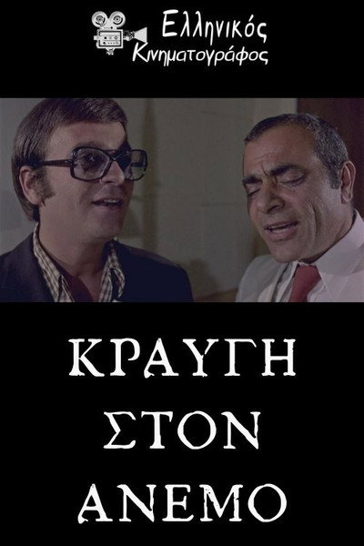 Póster de Kravges ston anemo