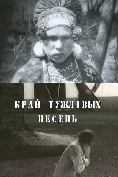 Póster de Kray tuzhlivyh pesen