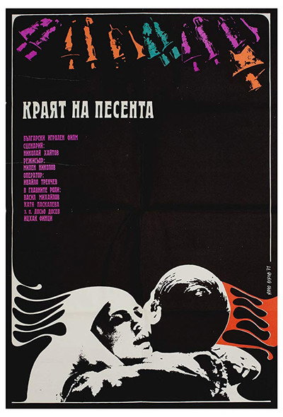 Póster de Krayat na pesenta