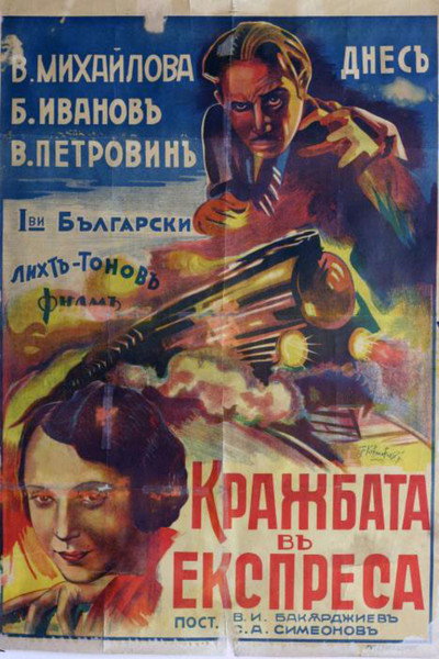 Póster de Krazhbata v ekspresa