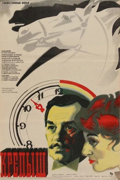 Póster de Krepysh