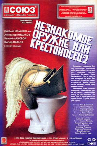 Póster de Krestonosets-2