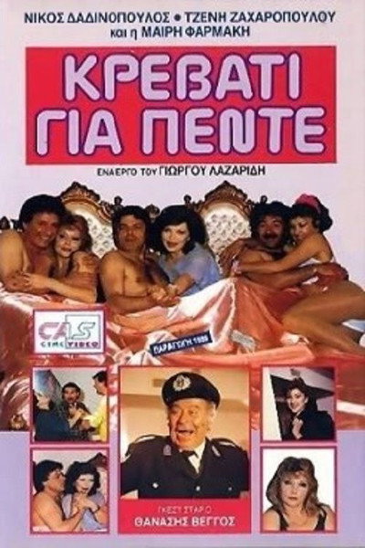 Póster de Krevati gia pente