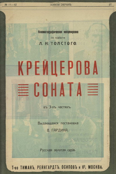 Póster de Kreytserova sonata