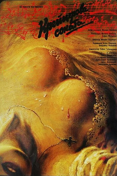 Póster de Kreytserova sonata