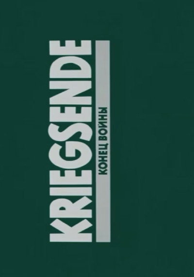 Póster de Kriegsende
