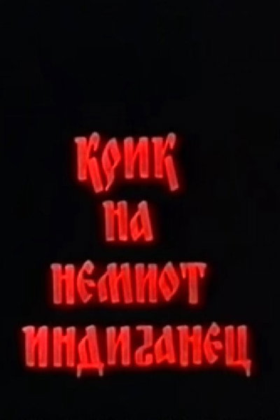 Póster de Krik na nemiot indijanec