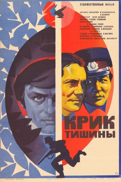 Póster de Krik tishiny
