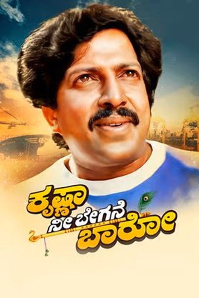 Póster de Krishna Nee Begane Baaro