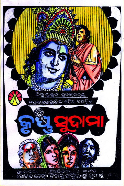 Póster de Krishna Sudama