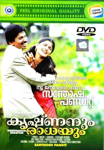 Póster de Krishnanum Radhayum