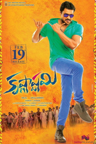 Póster de Krishnashtami