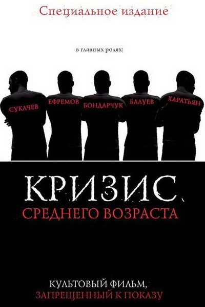 Póster de Krizis srednego vozrasta