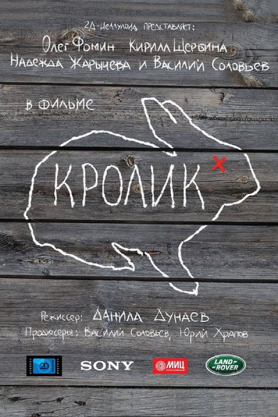 Póster de Krolik