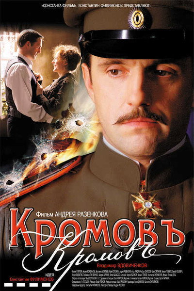 Póster de Kromov