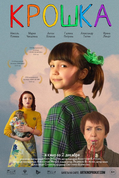 Póster de Kroshka